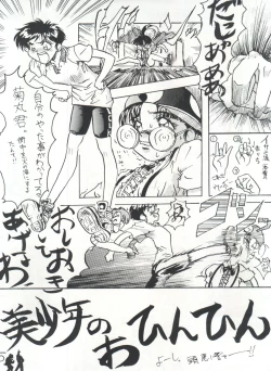 Page 5 of Kakushi Toride no San Akunin