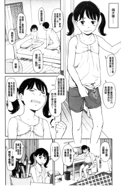 Page 140 of Emotive | 戀妹-性質的