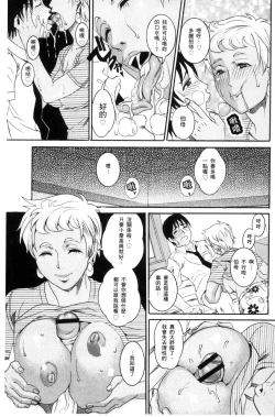 Page 75 of Manjuku Awabi | 生猛多汁的淫美鮑