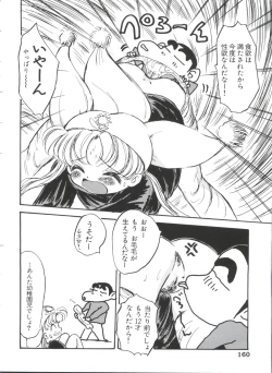 Page 161 of Paro Paro Oukoku 1