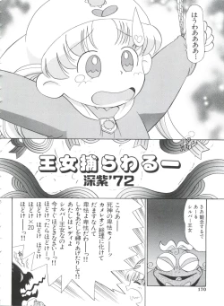 Page 171 of Paro Paro Oukoku 1