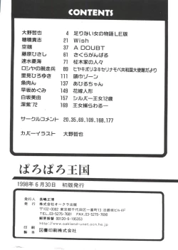 Page 179 of Paro Paro Oukoku 1