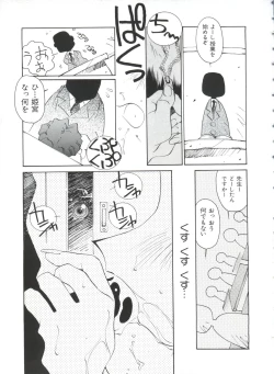 Page 18 of Paro Paro Oukoku 1