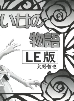 Page 7 of Paro Paro Oukoku 1