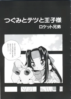 Page 137 of Paro Paro Oukoku 2