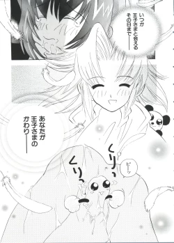 Page 15 of Paro Paro Oukoku 2