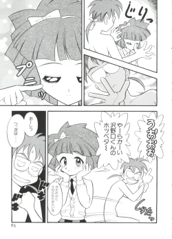 Page 83 of Paro Paro Oukoku 2