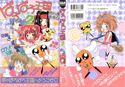 Download Paro Paro Oukoku 2