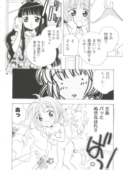 Page 54 of Paro Paro Oukoku 4