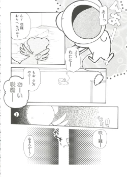 Page 68 of Paro Paro Oukoku 4