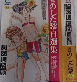 Download Kinoshita Rei Jisenshuu