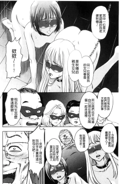 Page 112 of Yorokobase Ana Oyako | 悅樂的穴母娘