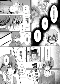 Page 13 of Skirt no Naka wa Kedamono deshita. Ch. 2