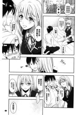 Page 133 of Seifuku no Mama Aishinasai! - Love in school uniform