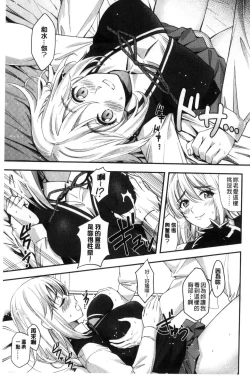 Page 135 of Seifuku no Mama Aishinasai! - Love in school uniform