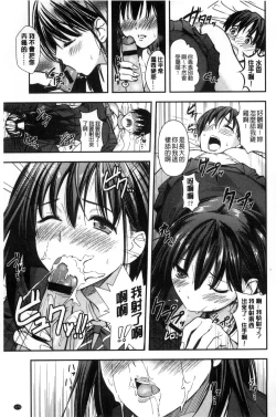 Page 175 of Seifuku no Mama Aishinasai! - Love in school uniform