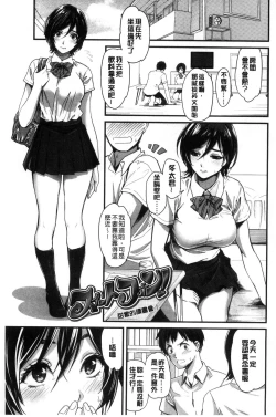 Page 5 of Seifuku no Mama Aishinasai! - Love in school uniform