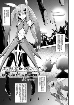Page 1 of Kuro no Yousei to Magical Arisa - black fairy and magical arisa