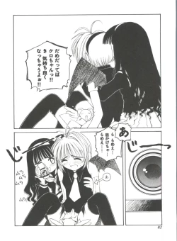 Page 82 of Tomoeda Gakuen File