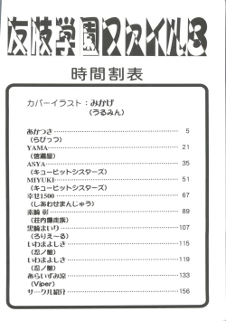 Page 4 of Tomoeda Gakuen File 3