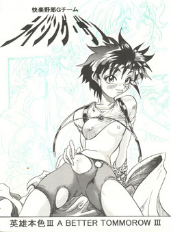 Download ライジング・サン 英雄本色III A Better Tommorow III