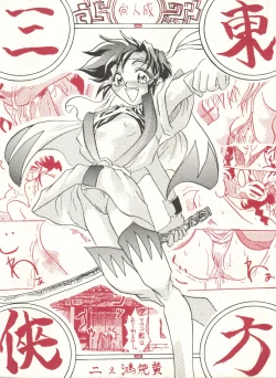 Page 1 of 東方三侠