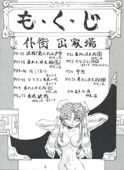Page 4 of 東方三侠