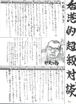 Page 50 of 東方三侠