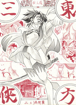 Download 東方三侠