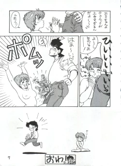 Page 7 of Toppatsu Yamaizuki Bishoujo Hon 2