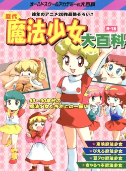 Page 1 of Rekidai Mahou Shoujo Ouhyakka