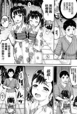 Page 7 of Omatsuri demo! Iinari Housekeeper