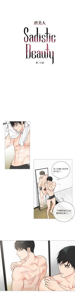 Page 419 of Sadistic Beauty Ch.1-31