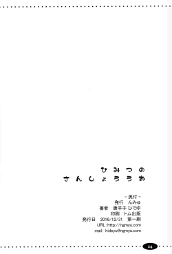 Page 24 of Himitsu no Sanshouuo