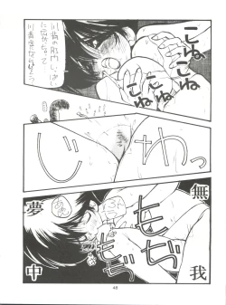 Page 47 of Nonda Kigasuru 2
