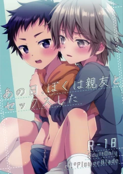 Page 1 of Ano Hi, Boku wa Shinyuu to Sex shita