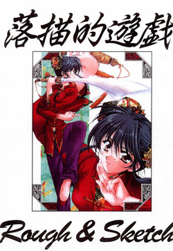 Download Rakugakiteki Yuugi Rough & Sketch