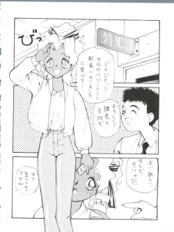 Page 65 of Enema no Tenchi 2