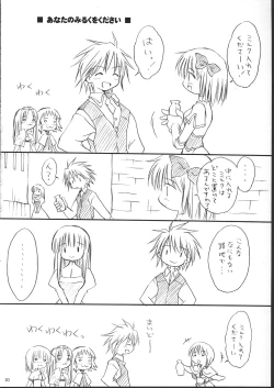 Page 29 of らぐくろ