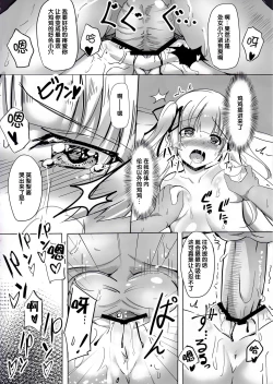 Page 10 of Saenai Kimi no Aganai-kata