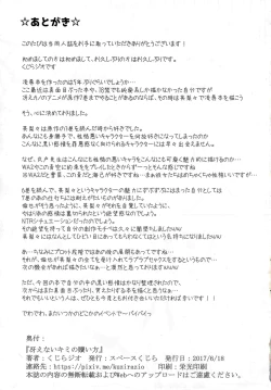 Page 29 of Saenai Kimi no Aganai-kata