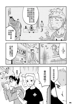 Page 4 of Waku no Hoshi