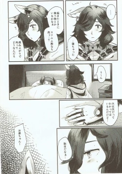 Page 3 of Dakishimete Yarutte Itteiru!