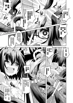 Page 123 of Kegareta Shokushu wa Kesshite Kanojo o Nogasanai - Tainted tentacles never make her free