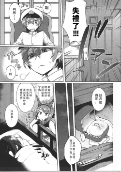 Page 7 of Kodomo o Amaku Miruna. Forever