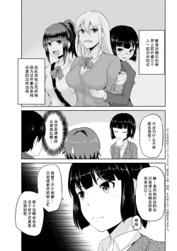 Page 3 of Motto Mawashite Ura-Kairanban Ch. 10