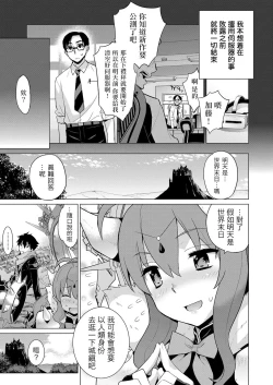 Page 7 of Ashita, Sekai ga Owarunara | 倘若、明天就是世界末日