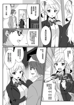 Page 10 of Fukushuu no Yubiwa