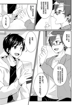 Page 3 of Fukushuu no Yubiwa