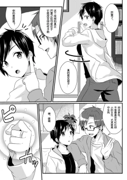 Page 5 of Fukushuu no Yubiwa